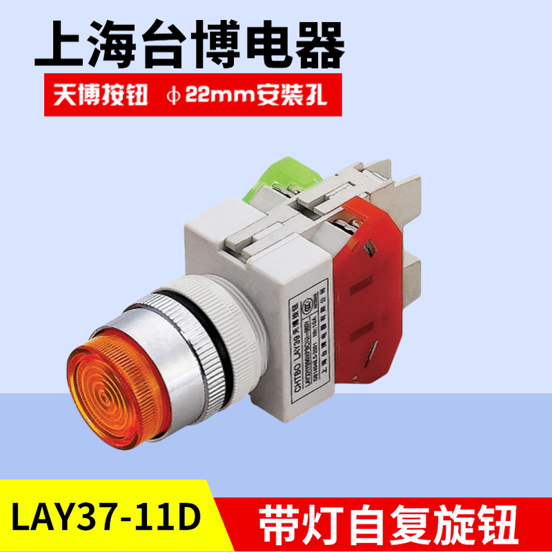 天博按钮开关一常闭带灯
