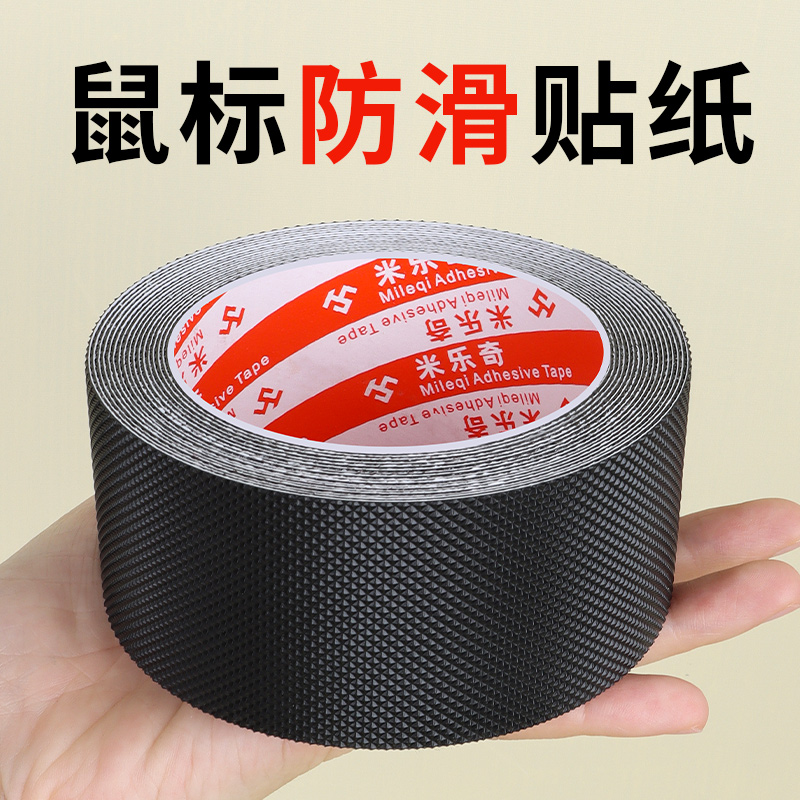 鼠标防滑贴通用橡胶耐磨