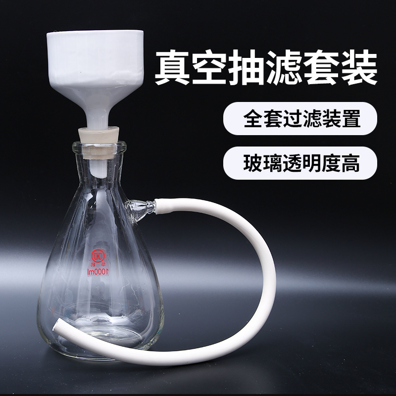 真空抽滤装置上嘴过滤瓶布氏漏斗抽滤垫橡胶管套装陶瓷布氏漏斗泵