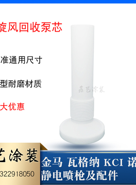 回收粉泵芯大旋风粉末回收系统文丘里管文氏管静电喷涂设备配件