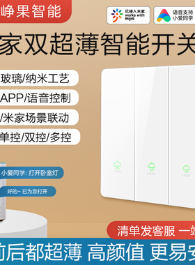 峥果超薄米家智能开关控制面板玻璃蓝牙mesh小爱无线双控零火凌动