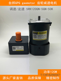 台邦GPG交流减速机电动机马达调速变频可逆电机5RK120GN-5GN-10