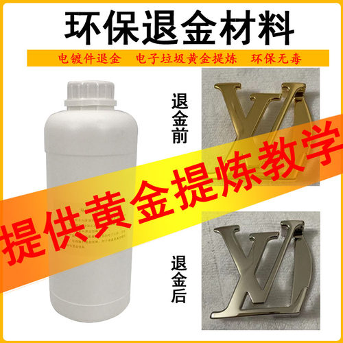 脱金粉废旧电子垃圾退水