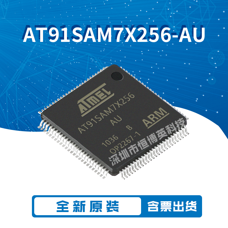 全新进口原装 AT91SAM7X256C-AU ARM7 封装LQFP-100 32位微控制器