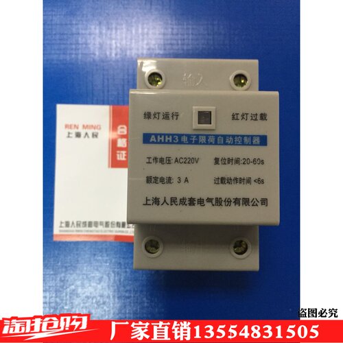 AHH3电子限荷自动控制器 限流器2A 3A 5A 工地安全用电 限电器