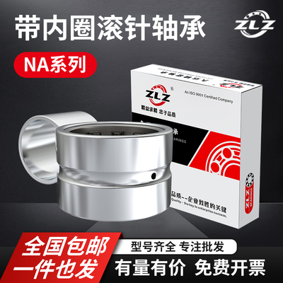 滚针轴承NA4822 4824 4826 4828 4830 4832 4834 4836 4840带内圈