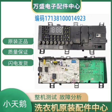 适用于小天鹅滚筒洗衣机