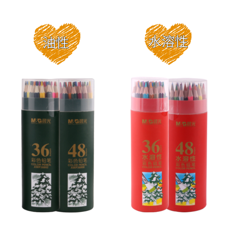 晨光彩色铅笔套装油性绘