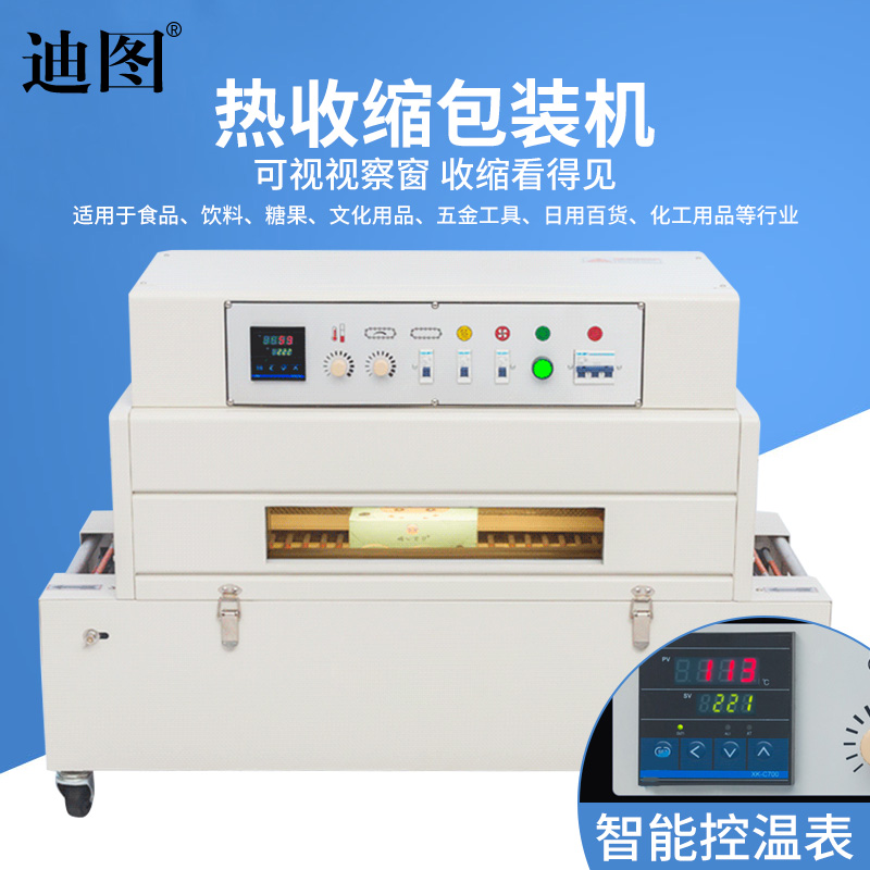 迪图4020热收缩膜包装机全自动塑封高低台链式热收缩机餐具消毒化