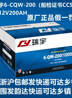 瑞宇12V6-CQW-200蓄电池6-QW-200电瓶发电机组船舶蓄电池 (带船检