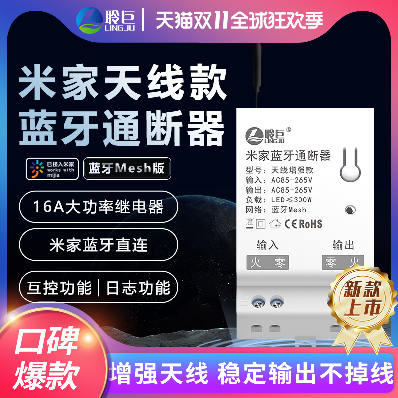 米家聆巨通断器蓝牙Mesh智能远程控制吸顶灯筒灯定时开关小爱语音