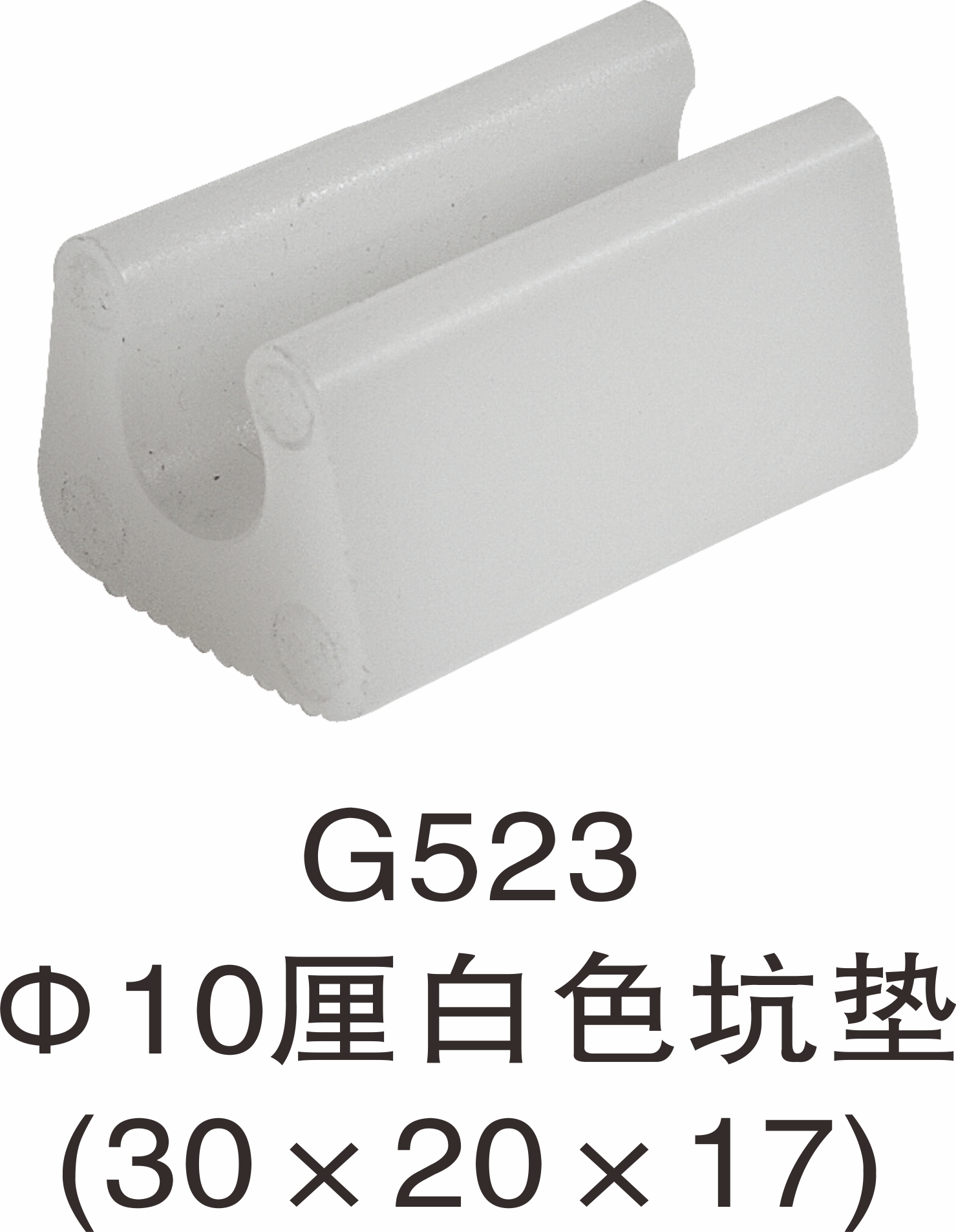 深蓝橡塑厘坑垫料管卡椅