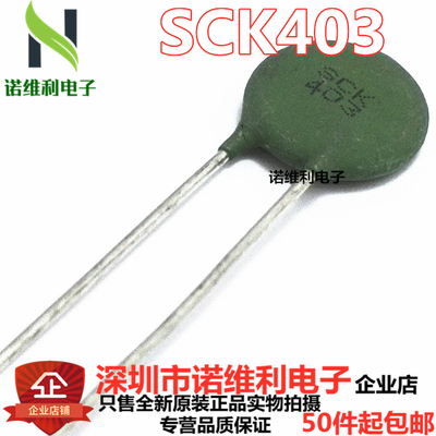 台湾SCK热敏电阻NTC SCK-403 SCK15403MSY SCK403 40R 3A