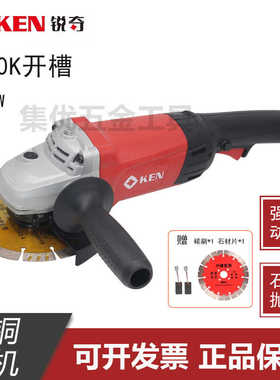 KEN锐奇9550K角磨机150型大功率1800W开槽王多功能打磨机切割机