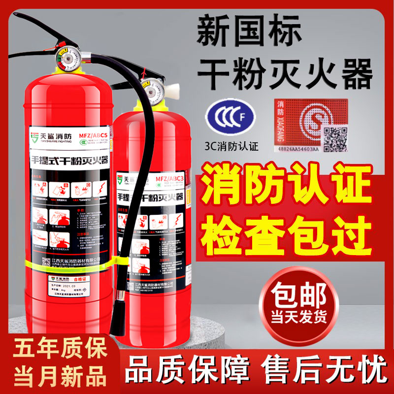 4公斤家用干粉灭火器店用商铺工厂手提式干粉灭火器车用消防器材