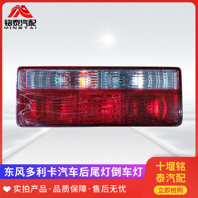 原厂东风多利卡汽车后尾