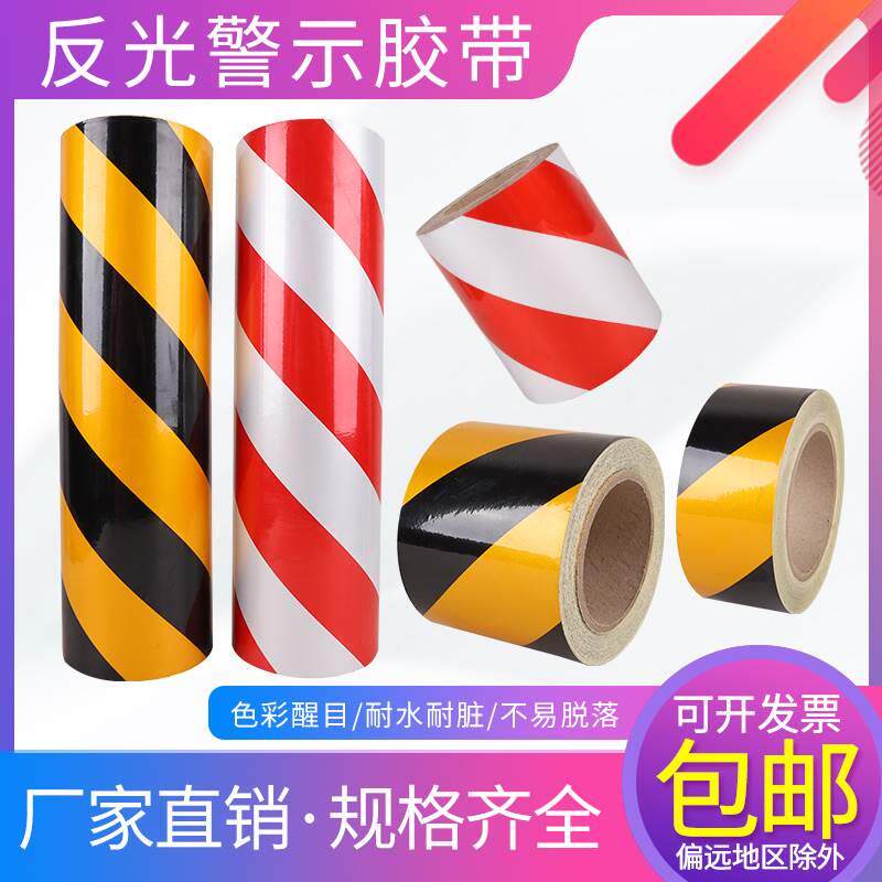 2018反光膜安全警示胶带斜纹反光条地面标志贴纸材料夜光交通膜