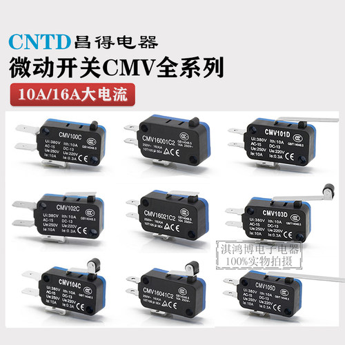 CNTD昌得CMV100D 101D 102D 103D 104D 105DC微动开关自复位16A
