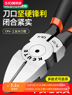水口钳斜口剪钳工业级电工剪线偏口钳子手工模型高达薄刃小斜嘴钳