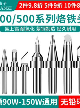 高频焊台烙铁头200/500电烙铁头203H尖刀头马蹄形205H90W烙铁K咀