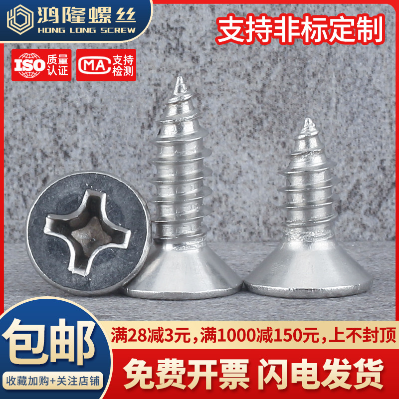 ST3M4M5M6mm木螺丝316不锈钢自攻螺丝钉平头十字沉头自攻螺丝毫米
