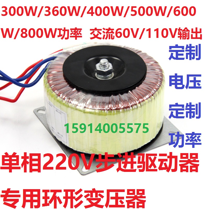 220V环形变压器300W/360W/400W/500W/600W/800W 交流60V/110V输出