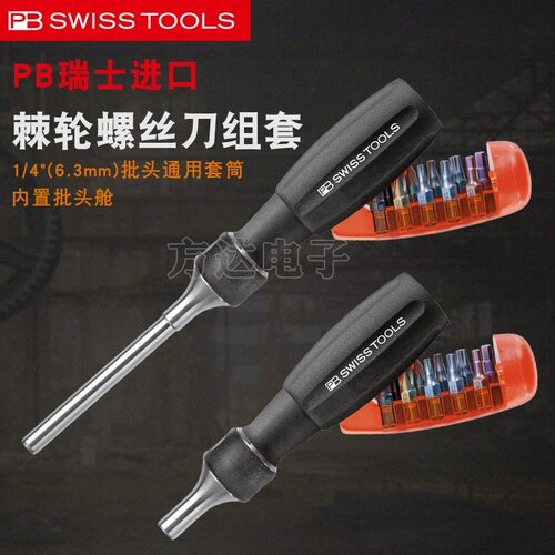 原装瑞士PB棘轮快速螺丝批起子套装组合柄带批头仓工具6510.R-100