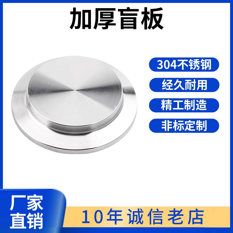 加厚快装盲板304不锈钢卫生级卡箍式堵头卡盘堵片快开盲盖闷板38