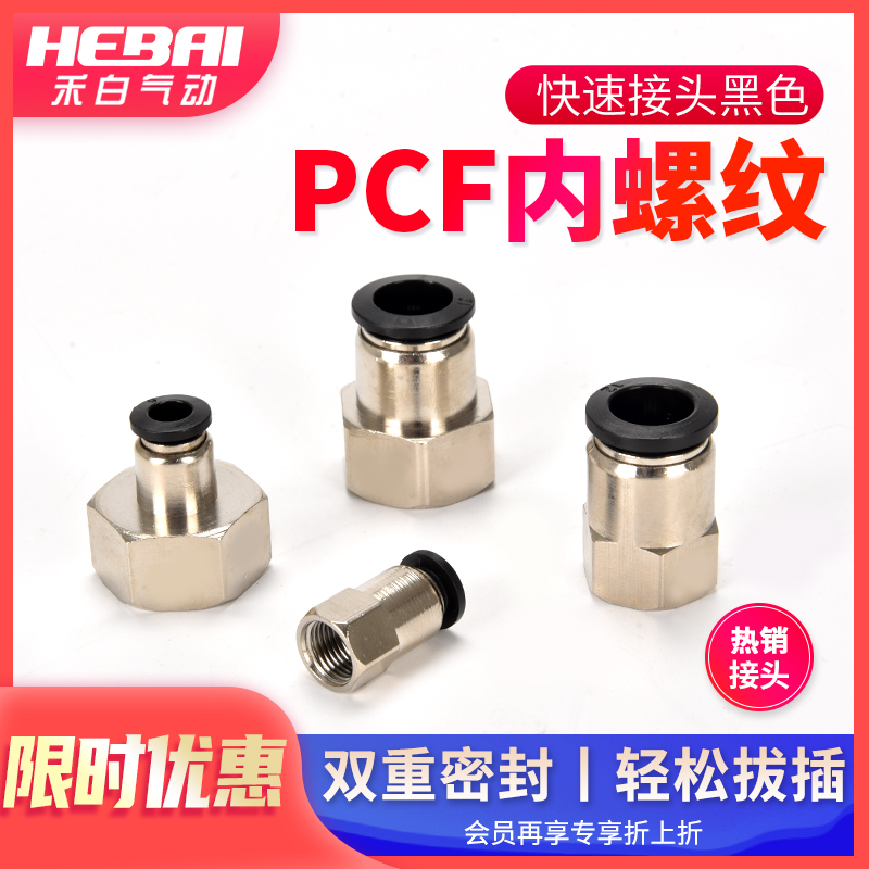 气动气管气缸阀内螺纹快插快速压力表接头PCF8-01/10-02/12-03