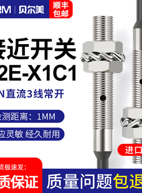 金属接近开关E2E-X1C1感应传感器直流NPN三线常开限位器12V24V