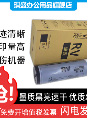 琪盛适用理想RV数码印刷机V型C RV 2450 2460 2490 3450 3460 349