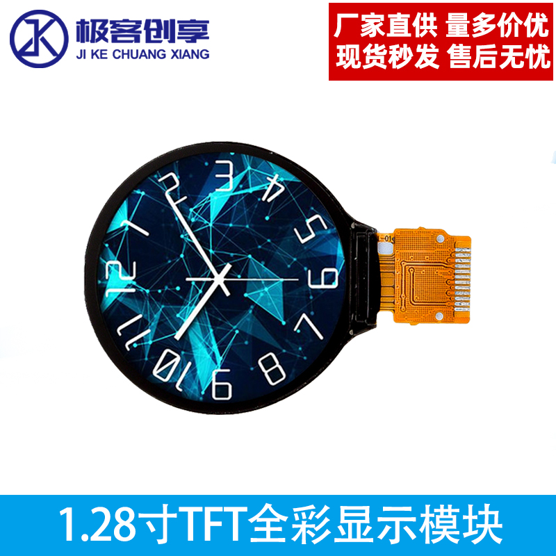 1.28寸圆形彩色TFT显示屏3.3V  240X240液晶圆形显示屏 SPI接口