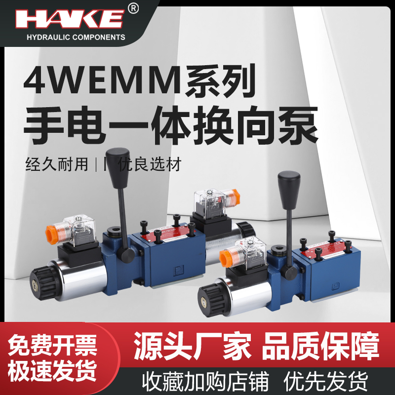 液压手电一体磁换向阀动