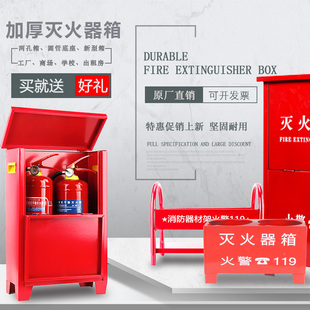 优惠 灭火器箱底座挂钩挂架放置架家用店用工厂消防器材4公斤套装