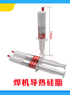 散热硅脂胶膏焊机导大支