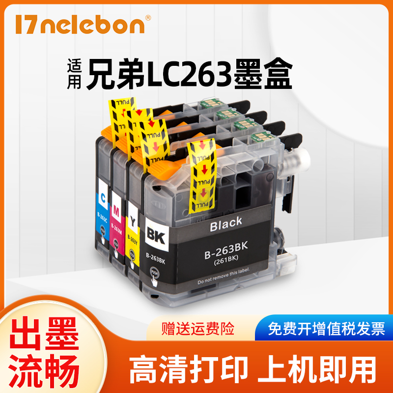 NBN适用LC263 Brother兄弟MFC-J480DW J880DW J680DW打印机墨盒 D