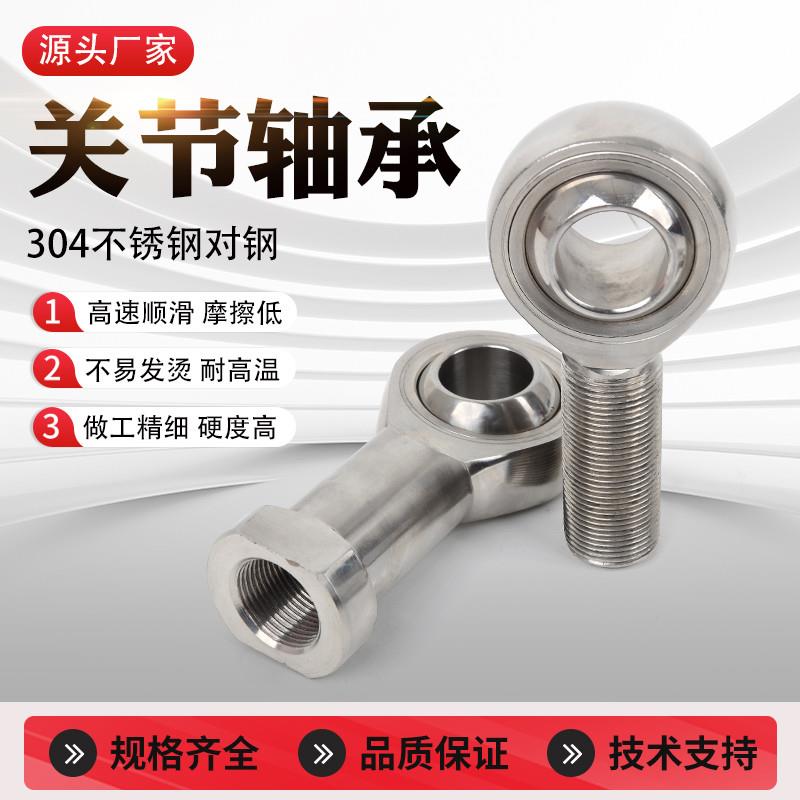 304不锈钢关节轴承钢对钢关节轴承SI8 10 12 14 16 18 20 25 30TK