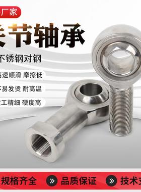 304不锈钢关节轴承钢对钢关节轴承SI8 10 12 14 16 18 20 25 30TK