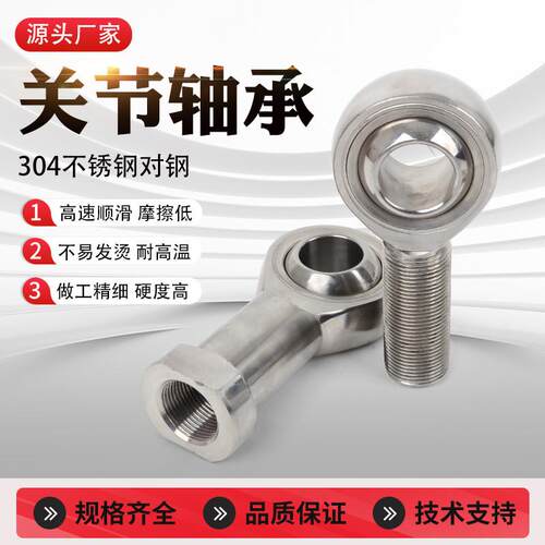 304不锈钢关节轴承钢对钢关节轴承SI8 10 12 14 16 18 20 25 30TK