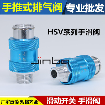 滑动开关排气阀手推内外