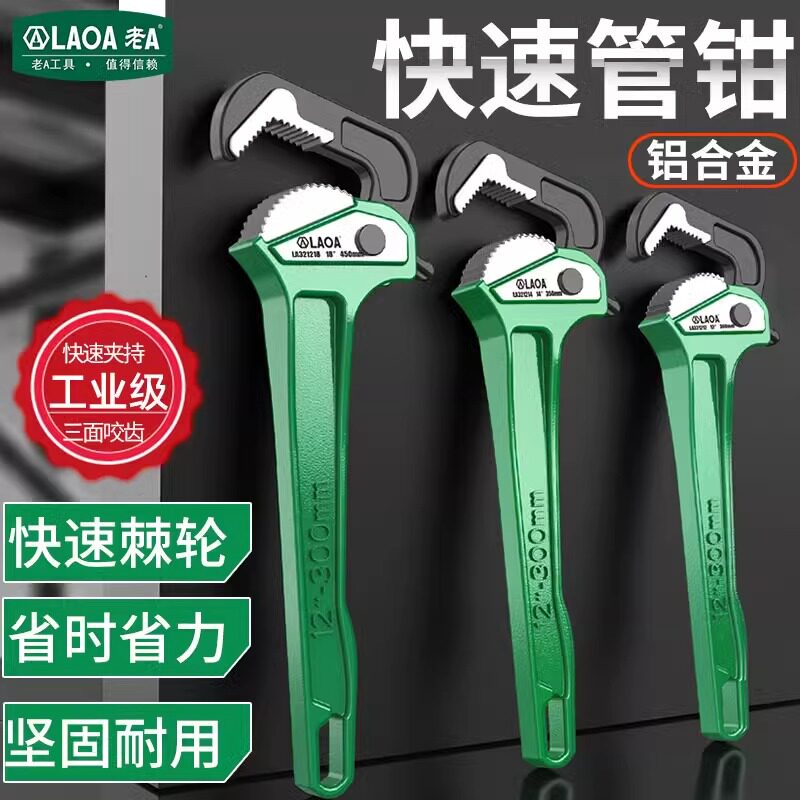 老专业管钳快速棘轮多功