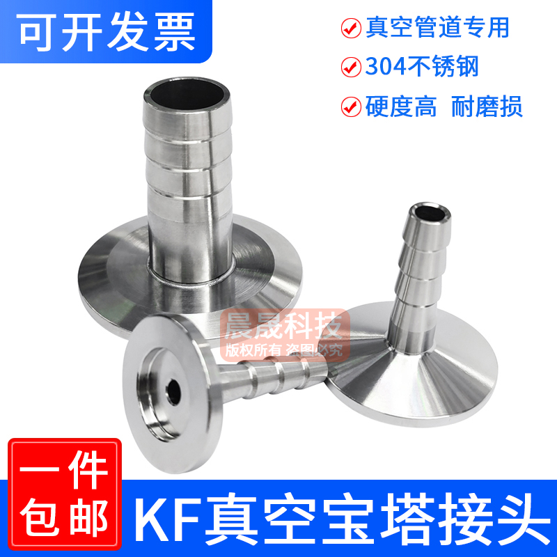 不锈钢真空宝塔皮接头快