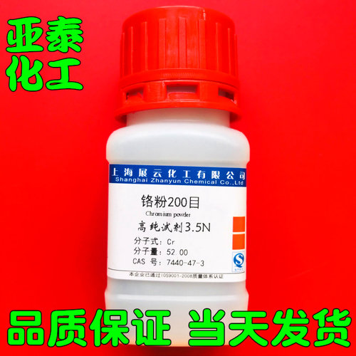 铬粉金属纯末块颗粒克上