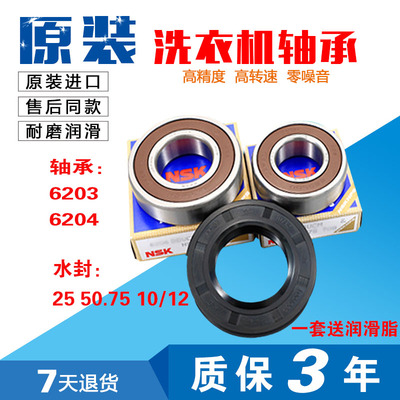 适用小天鹅洗衣机轴承水