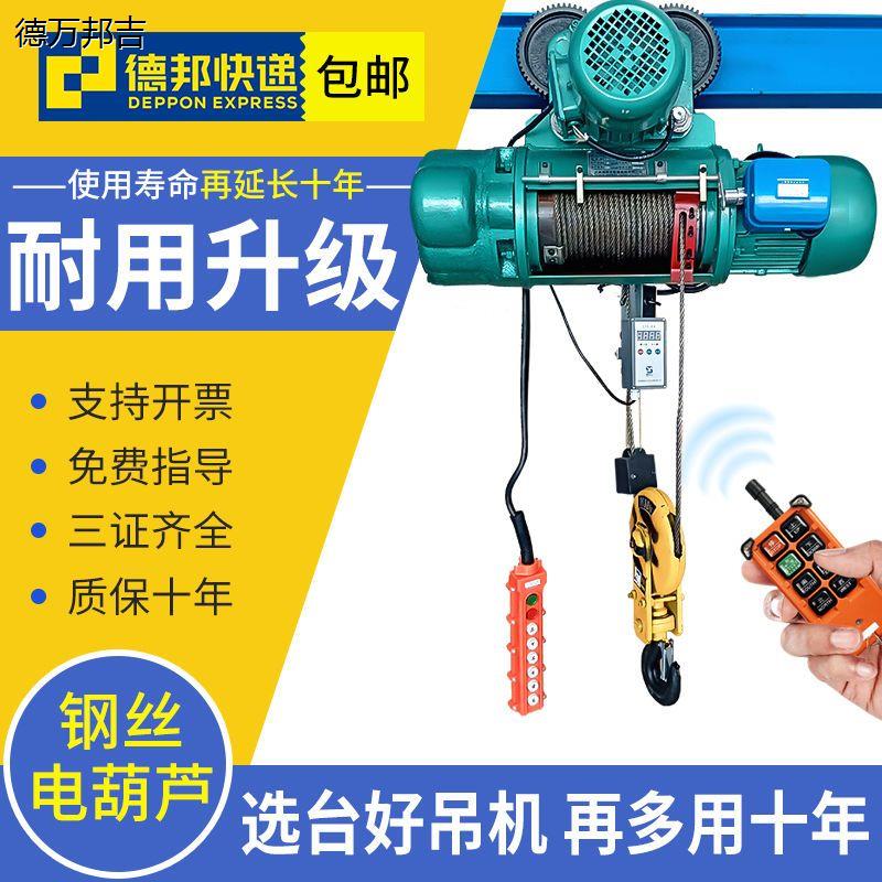 钢丝绳电动葫芦吨高米型