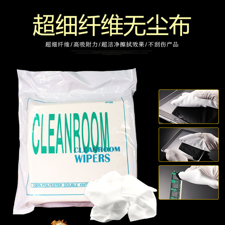无尘布寸超细防静电擦拭
