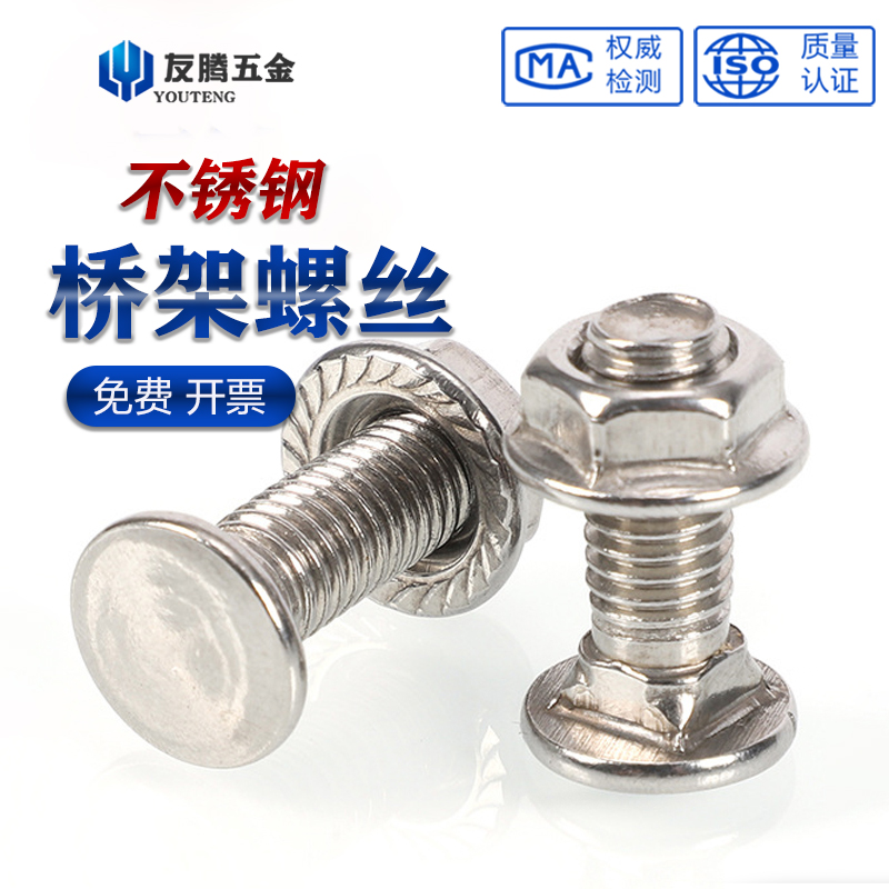 不锈钢桥架螺丝货连接栓