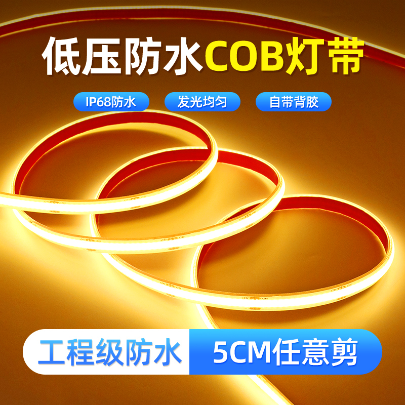 24VCOB灯带条led灌胶柔性线性ip68水下泡水户外防水台阶水池泳池