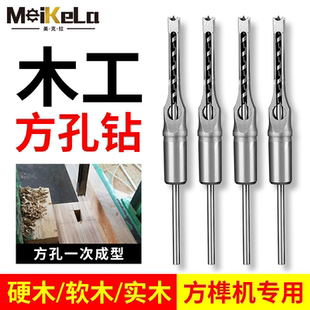 德国进口木工方孔钻头打孔器开孔器方榫钻方眼钻打孔钻头开榫钻芯