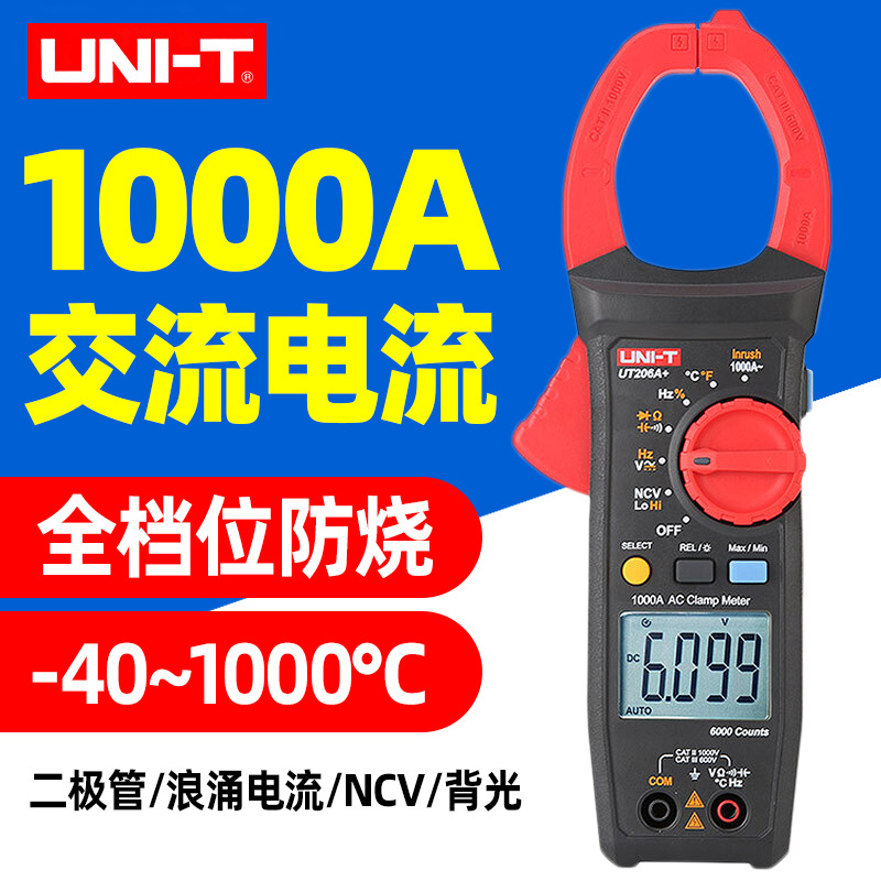 优利德UT205A+多功能电工钳形万用表数显高精度电流表UT206A+电表